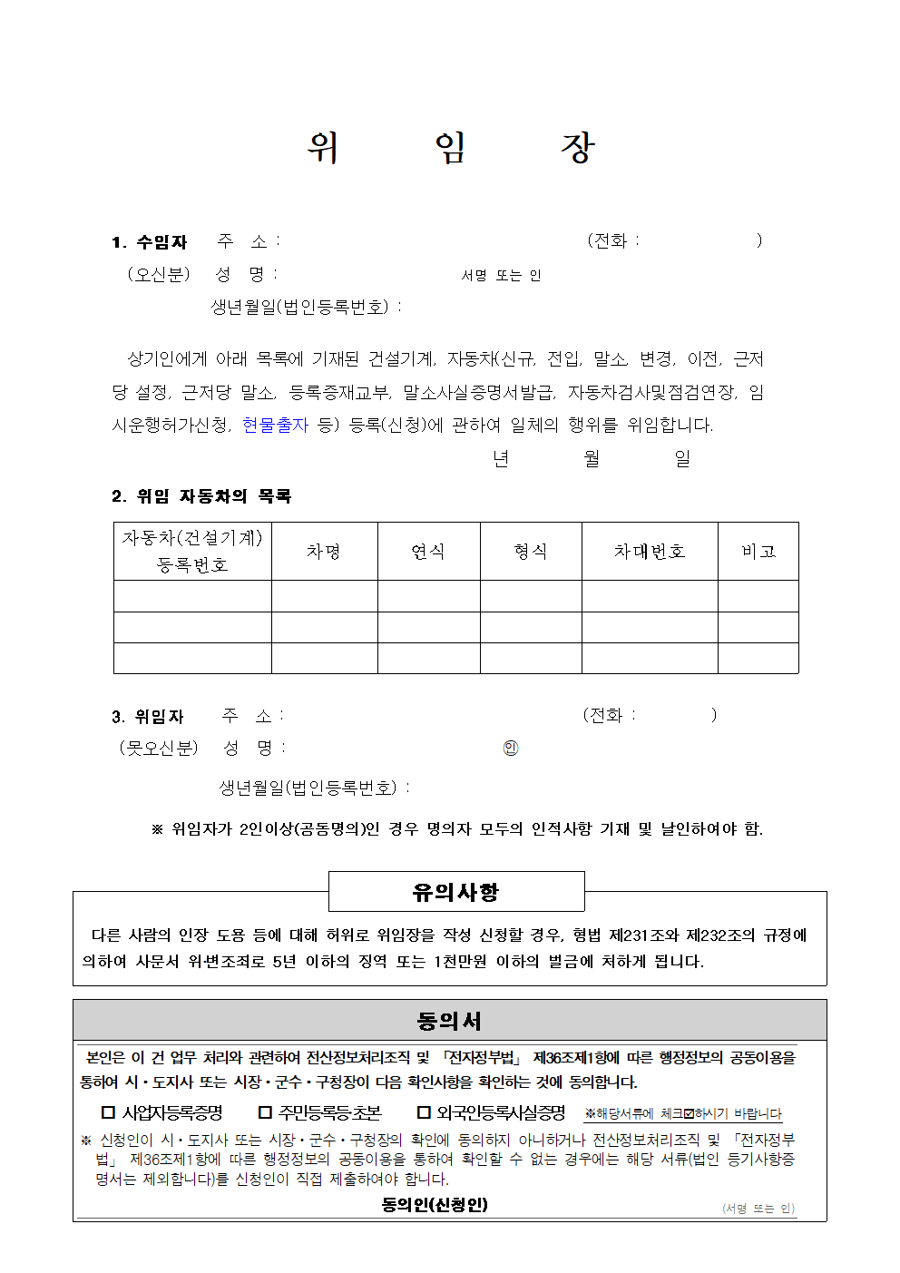 자동차 위임장 동의서 양식 썸네일
